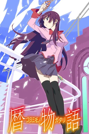 Постер сериала История Каёми