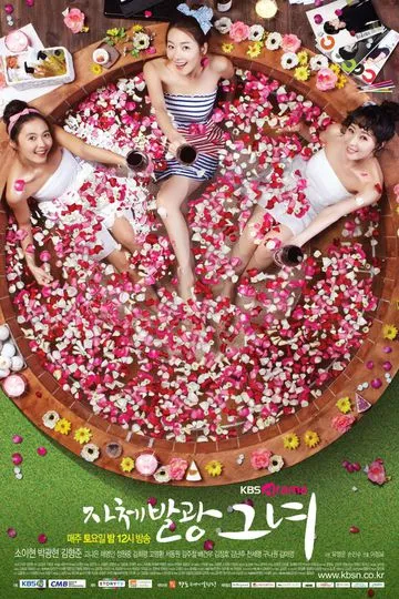 Постер сериала Да она чокнутая!