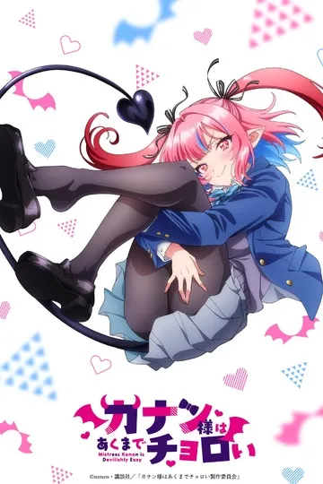 Постер сериала Канан до чёртиков проста