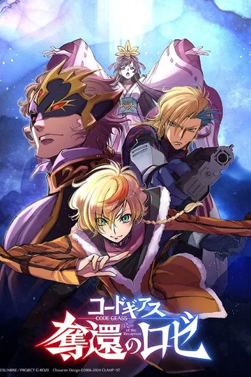 Постер сериала Код Гиас: Вернувшийся Зет