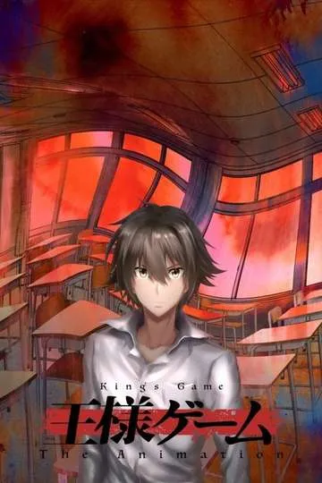 Постер сериала Королевская игра
