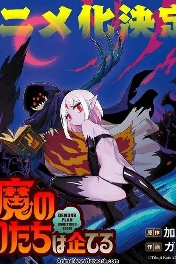 Постер сериала Козни дьявола