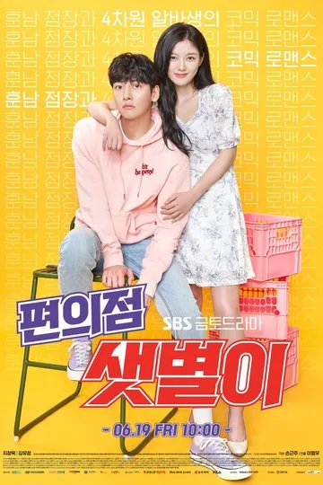 Постер сериала Круглосуточный магазин Сэт Бёль