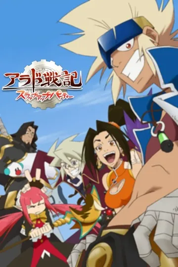 Постер сериала Крутая компания: Арадские приключения