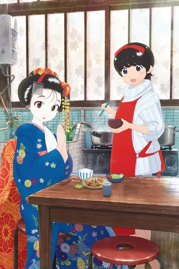 Постер сериала Кухарка в доме майко