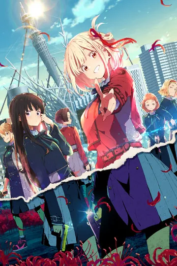 Постер сериала Ликорис Рикоил