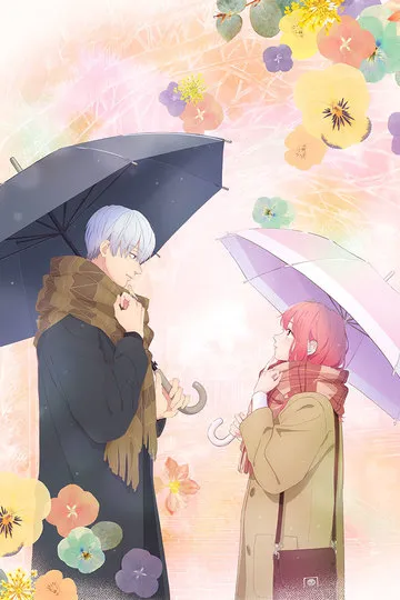 Постер сериала Любовь с кончиков пальцев