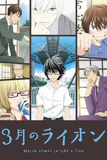 Постер сериала Мартовский лев