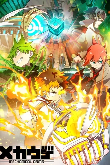 Постер сериала Механические руки