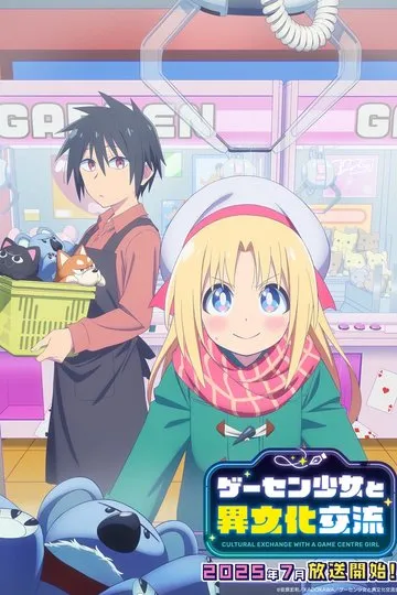 Постер сериала Межкультурный обмен с девушкой у игровых автоматов