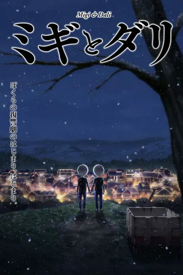 Постер сериала Миги и Дари