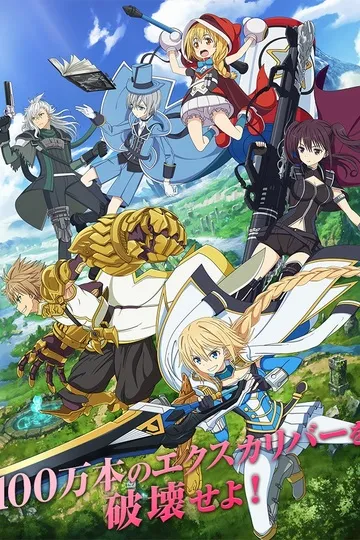 Постер сериала Миллион Артуров