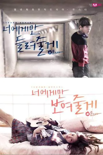 Постер сериала МонСтар