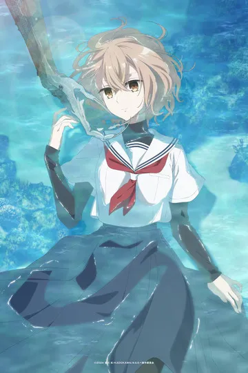 Постер сериала Монстр, что хочет съесть меня