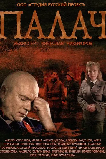Постер сериала МосГаз. Дело № 2: Палач