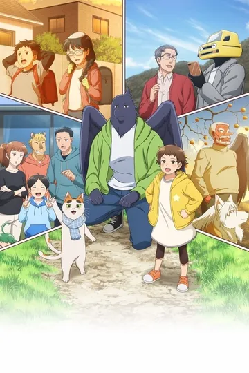 Постер сериала Мой сосед-ёкай