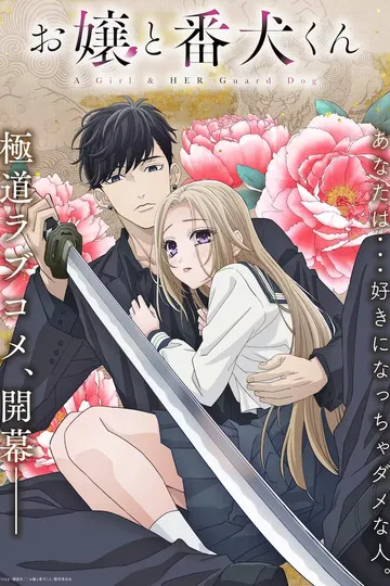 Постер сериала Мой телохранитель