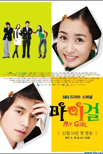 Постер сериала Моя девушка
