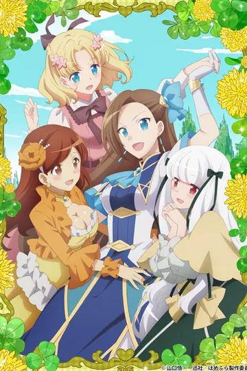 Постер сериала Моя реинкарнация в отомэ-игру в качестве главной злодейки