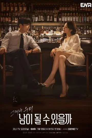 Постер сериала Можем ли мы быть незнакомцами?