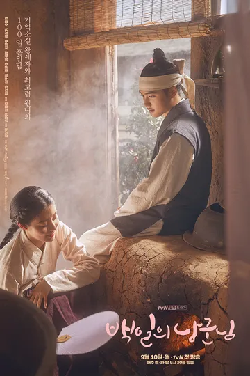 Постер сериала Муж на 100 дней