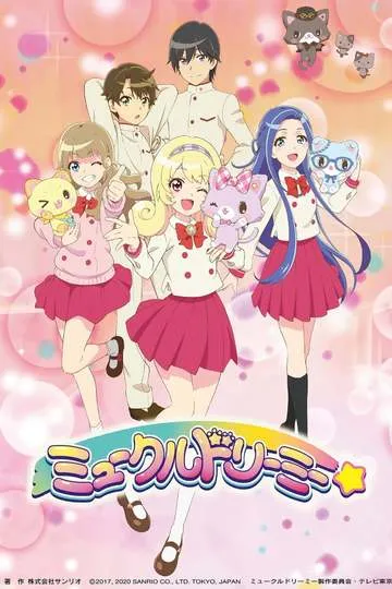 Постер сериала Мяу, исполняющая мечты