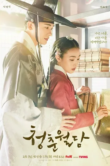 Постер сериала Наша цветущая молодость