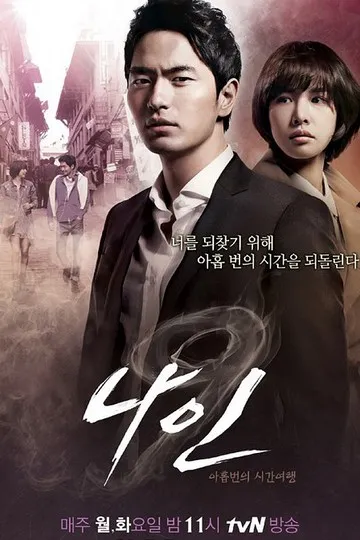 Постер сериала Назад в прошлое: 9 шансов всё изменить