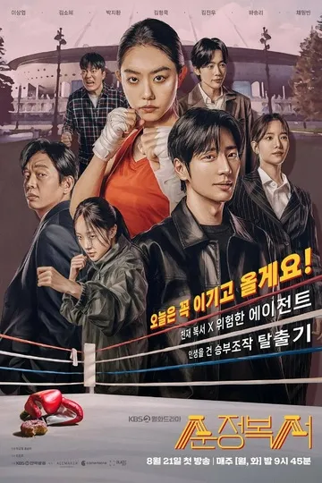 Постер сериала Невинный боксёр