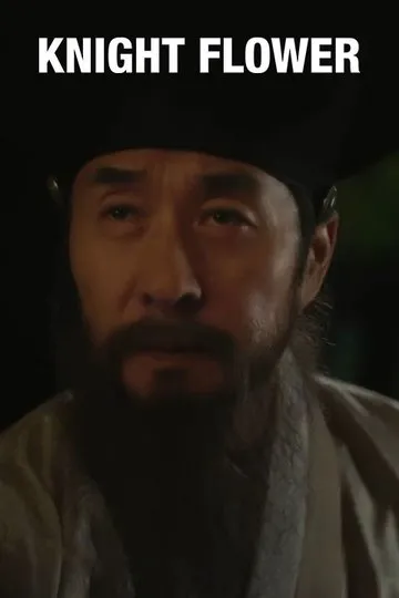 Постер сериала Ночной цветок