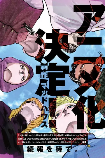 Постер сериала О движении Земли