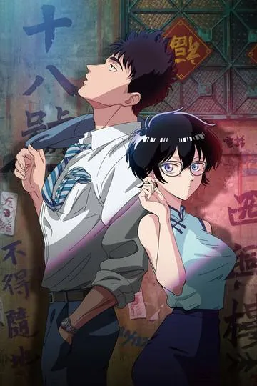 Постер сериала Обычный роман в Коулуне