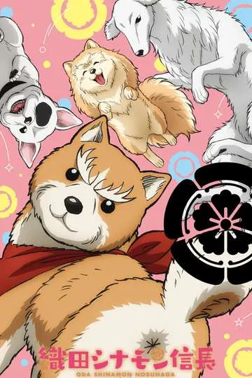 Постер сериала Ода «Корица» Нобунага