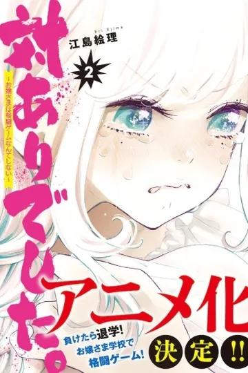 Постер сериала Один на один: Леди не играют в файтинги