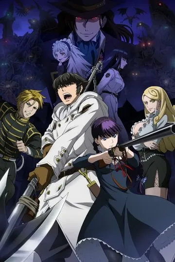 Постер сериала Отвергнутый священный зверь