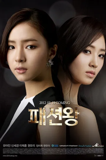 Постер сериала Король моды