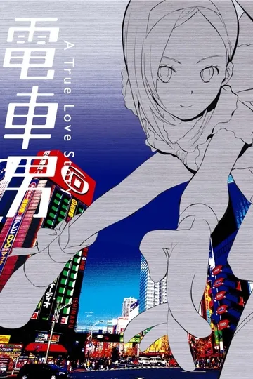 Постер сериала Парень из электрички