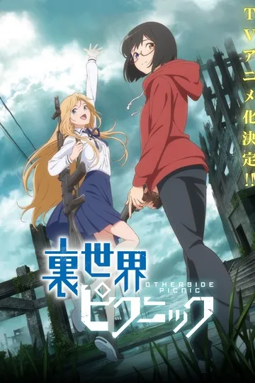 Постер сериала Пикник в Потусторонье