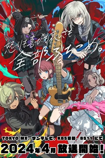 Постер сериала Плач девичьей группы