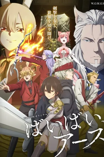 Постер сериала Пока-пока, Земля