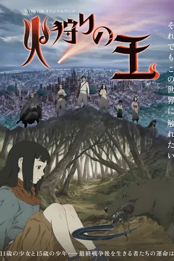 Постер сериала Пожинатель огня