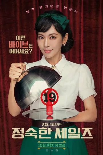 Постер сериала Праведный бизнес