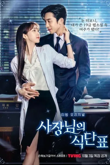 Постер сериала Приправьте нашу любовь