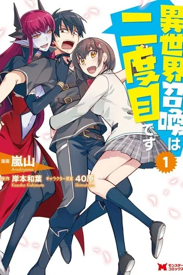 Постер сериала Призванный в другой мир во второй раз