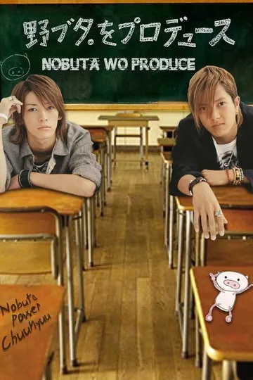 Постер сериала Продюсирование Нобуты