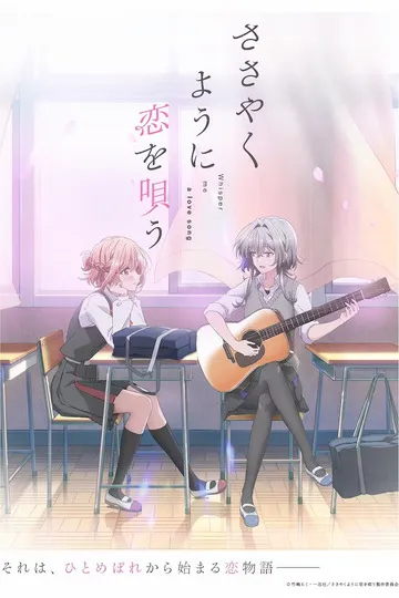 Постер сериала Прошепчу тебе песню о любви