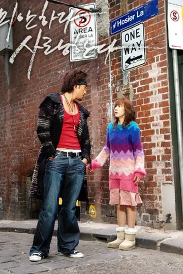 Постер сериала Прости, я люблю тебя