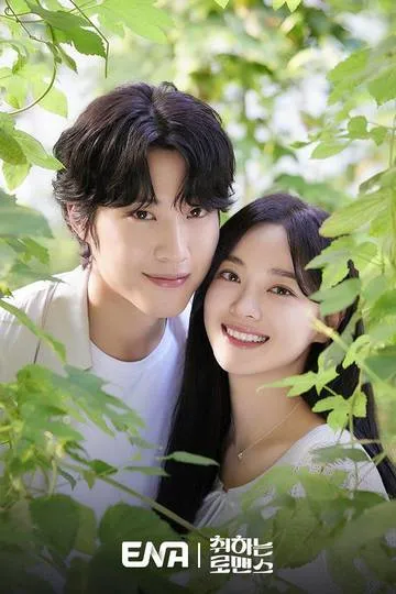 Постер сериала Пьяный роман