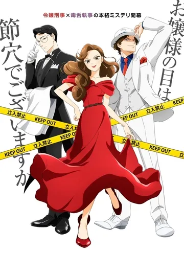 Постер сериала Разгадывание тайн после ужина