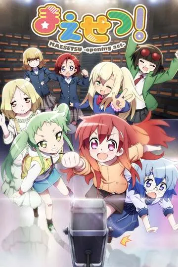 Постер сериала Разминка!